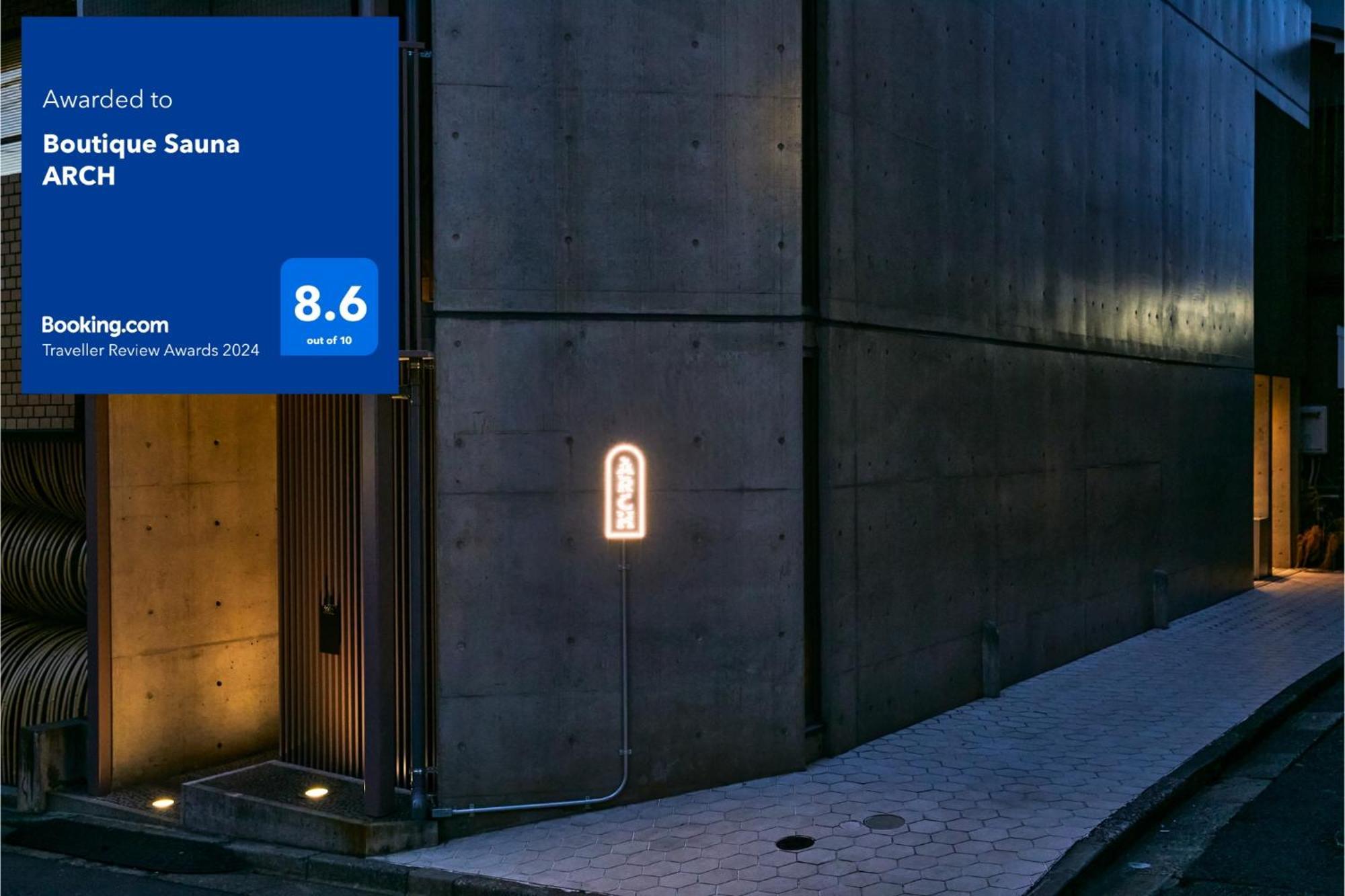 Boutique Sauna Arch 東京都 エクステリア 写真